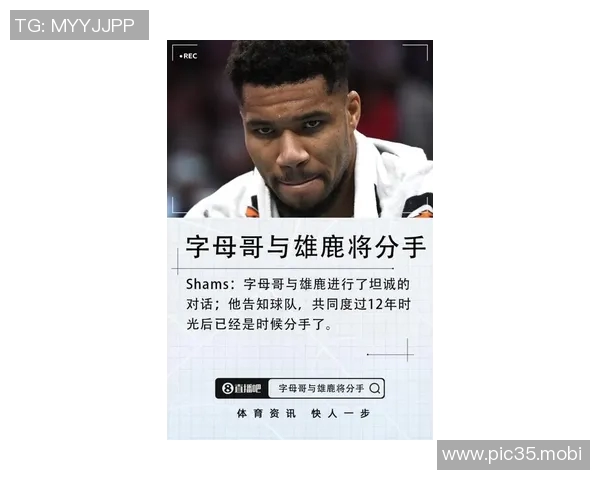 Shams：勇士认为雄鹿不会交易字母哥，追梦目前安全了